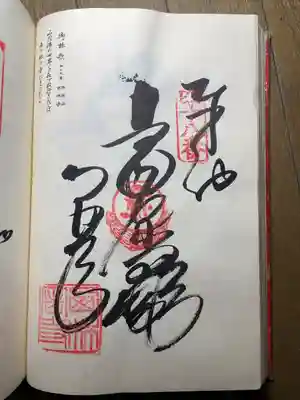 西林寺の御朱印