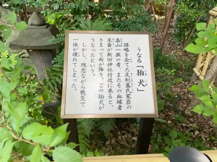 新田神社(東京都)