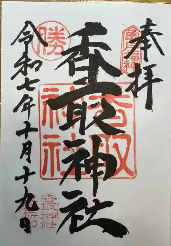 亀戸 香取神社(東京都)