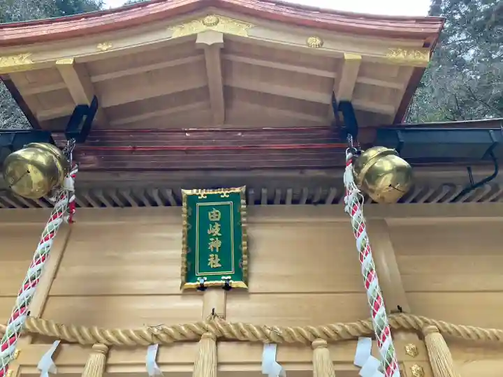 由岐神社(京都府)