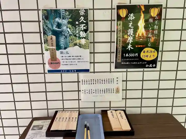 仙蔵寺(東京都)