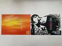 瑞玄寺の御朱印