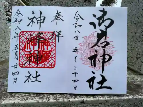 神峰神社の御朱印