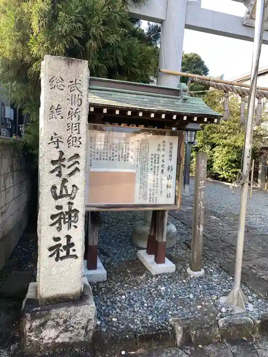 新羽杉山神社のその他建物