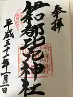 伊和都比売神社(兵庫県)