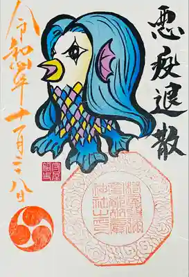 村屋坐弥冨都比売神社(奈良県)