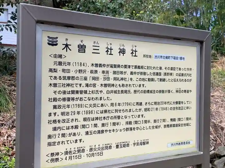 木曽三社神社の歴史