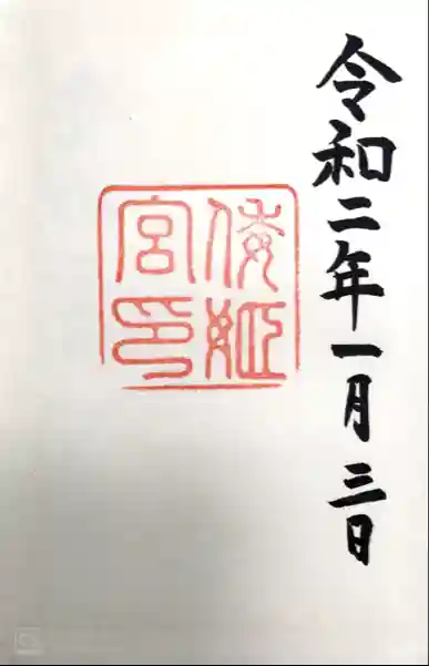 倭姫宮(皇大神宮別宮)(三重県)