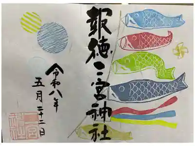 和紙の書置き 見開き御朱印