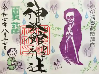 神炊館神社 ⁂奥州須賀川総鎮守⁂(福島県)