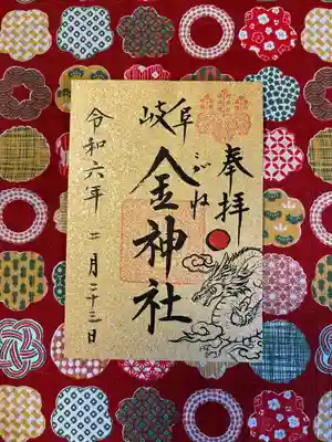 金神社(岐阜県)