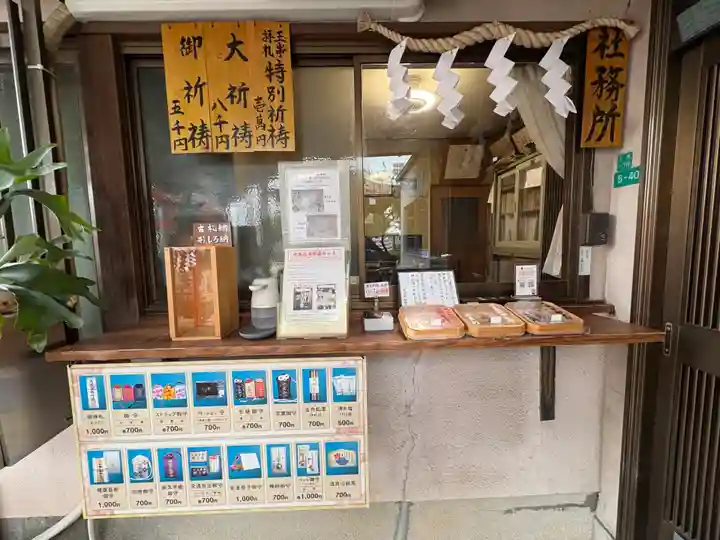 三先天満宮(大阪府)