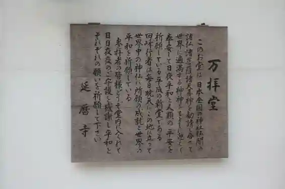 比叡山延暦寺(滋賀県)