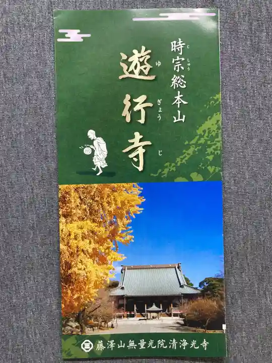 時宗総本山 遊行寺(正式:清浄光寺)の手水舎