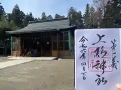 上杉神社(山形県)