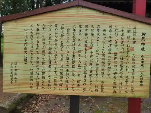 胸形神社(栃木県)