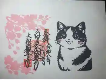 大船観音寺の御朱印 2026年03月