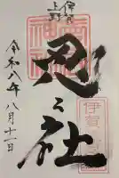 愛宕神社の御朱印