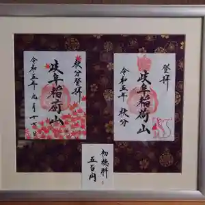 岐阜稲荷山本社(岐阜県) 2023年09月17日(日)〜(2023年09月28日(木) 10時09分38秒投稿)