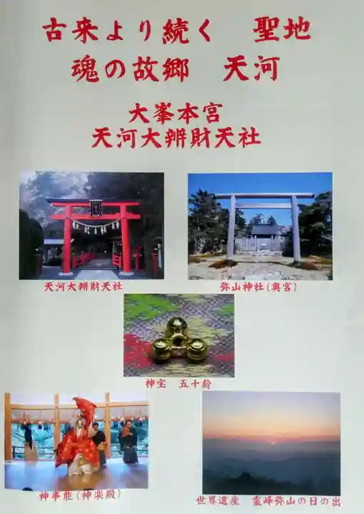 御朱印・御朱印帳：天河大辨財天社（奈良県吉野駅） | ホトカミ