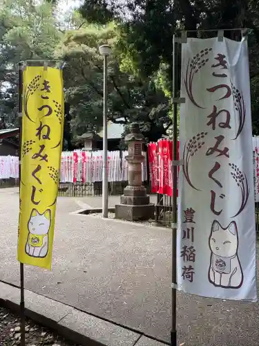 豊川閣　妙厳寺のおみくじ