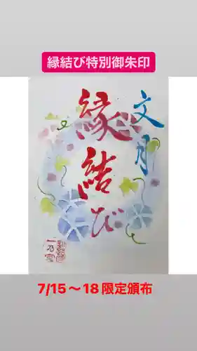 釧路一之宮 厳島神社(北海道)