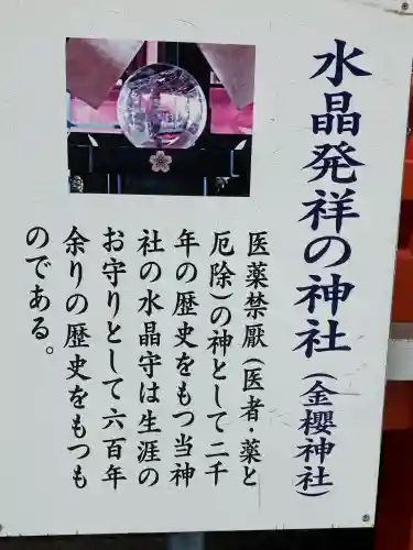 金櫻神社(山梨県)