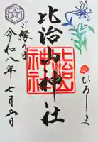 比治山神社の御朱印