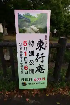 東行庵(山口県)