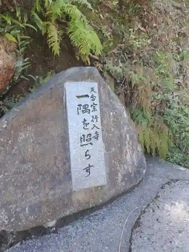 行入寺(大分県)