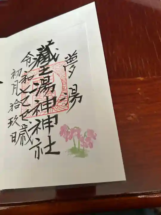 刈田嶺神社(宮城県)