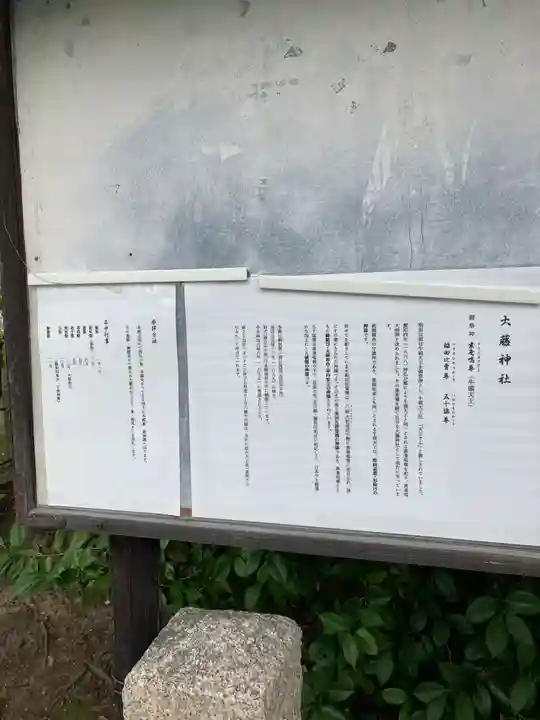 大藤神社(京都府)