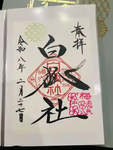 於菊稲荷神社の御朱印