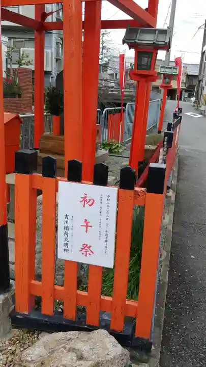 吉川大明神のその他建物