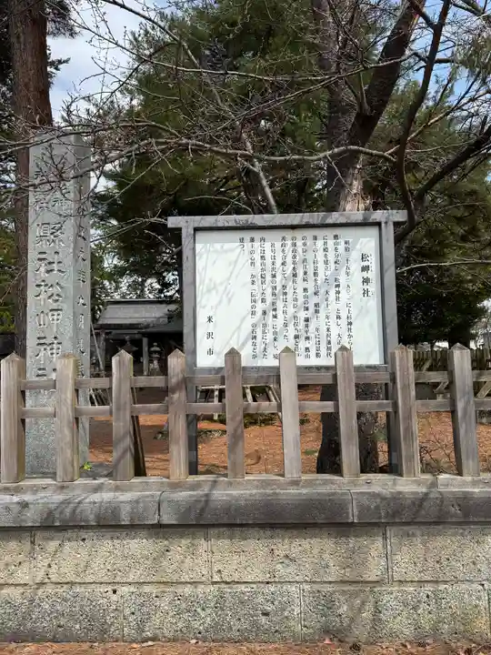 松岬神社(山形県)