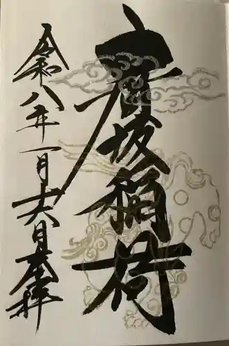 石浦神社の御朱印