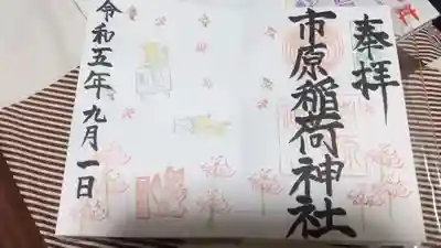 市原稲荷神社(愛知県)