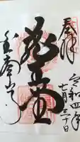 金峯山寺の御朱印