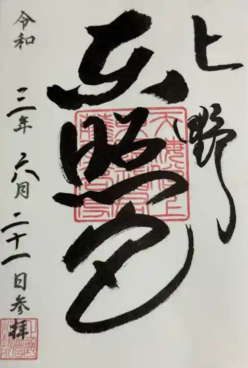 上野東照宮(東京都)