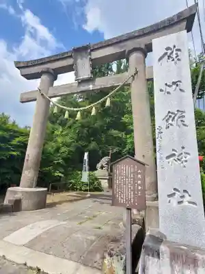 神炊館神社 ⁂奥州須賀川総鎮守⁂(福島県)