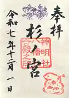 神明社・八幡社合殿(中杉町)(愛知県)