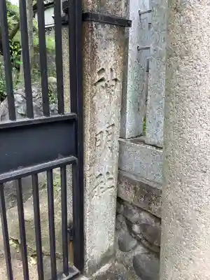 日出神社のその他建物