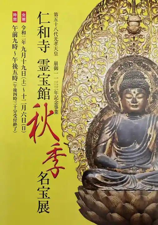 仁和寺(京都府)