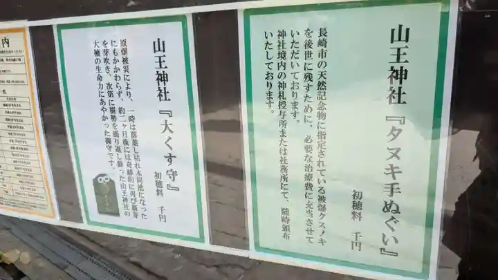 山王神社のお守り