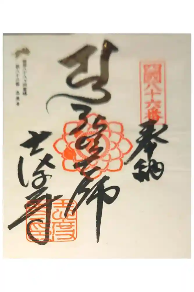 志度寺の御朱印