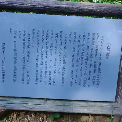 小松沢観音(山形県)