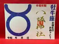 鹿角八坂神社の御朱印