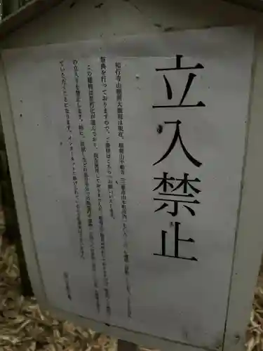 知行寺山稲荷大権現跡の建物その他