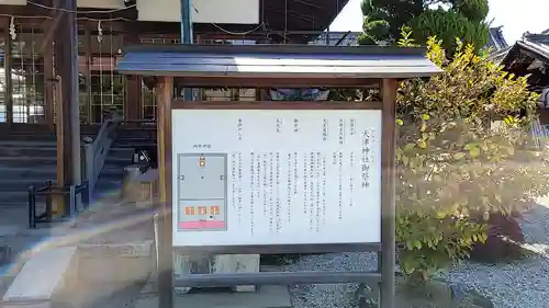 天津神社(奈良県)