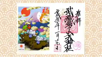 武蔵第六天神社の御朱印 2019年01月